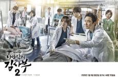 Romantic Doctor, Teacher Kim