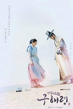 Rookie Historian Goo Hae-Ryun