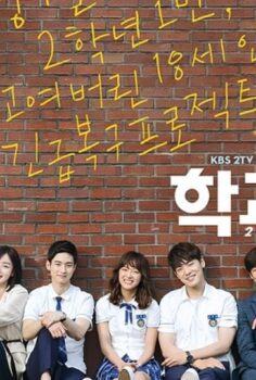 School 2017