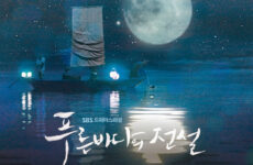 The Legend of the Blue Sea